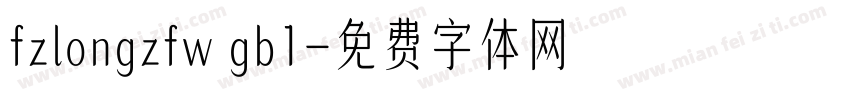 fzlongzfw gb1字体转换